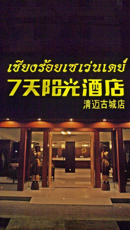 Chiang Roi 7 Days Inn Чиангмай Екстериор снимка